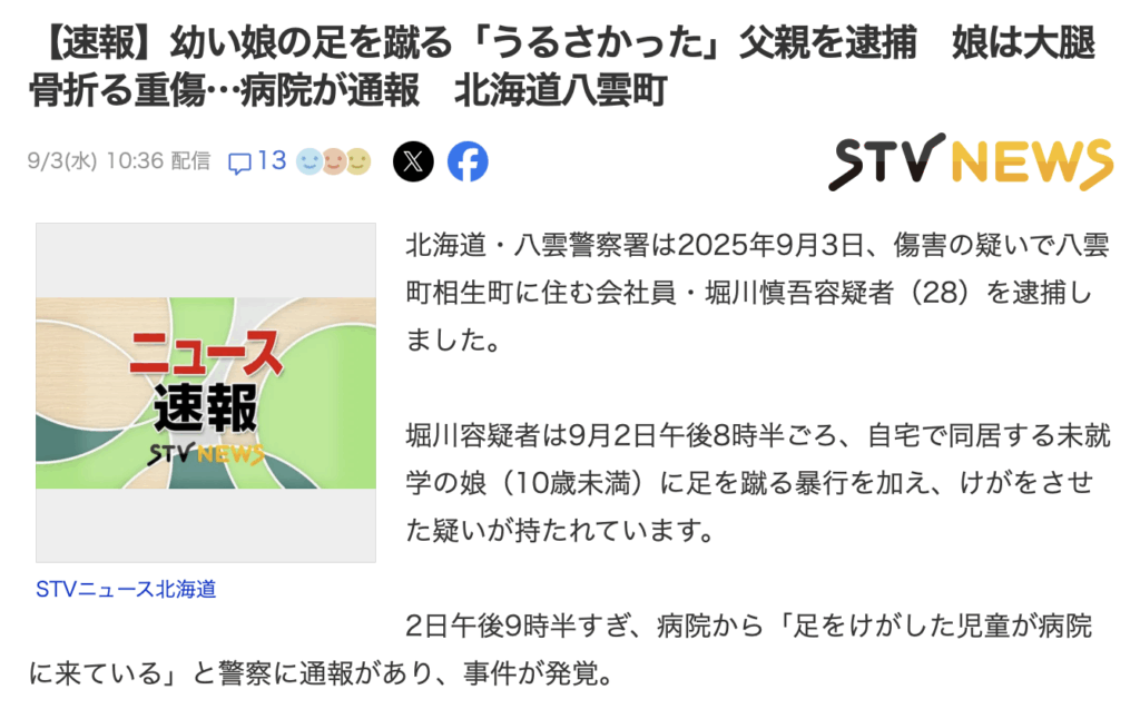 Yahoo!ニュースのスクショ